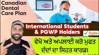 Learn How to Apply Canadian Dental Care Plan Card🇨🇦🦷 Step by step guide #internationalstudents #pgwp