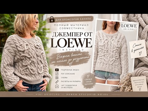 Джемпер LOVE по мотивам Loewe | Полный мастер-класс | Все материалы совместника