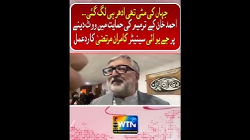 JUI Senator Kamran Murtaza Reacts as Party’s Ahmed Khan Votes for 27th Amendment