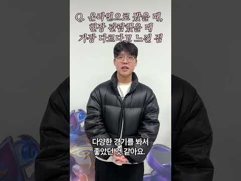 KeSPA CUP 현장관람 Fan터뷰 | KeSPA 대학생 리더스 17