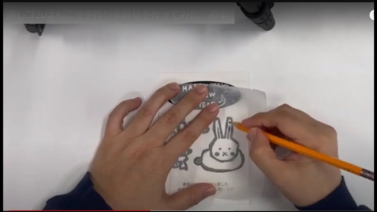 消しゴムはんこで手作り年賀状を作ってみた 卯年 Youtube