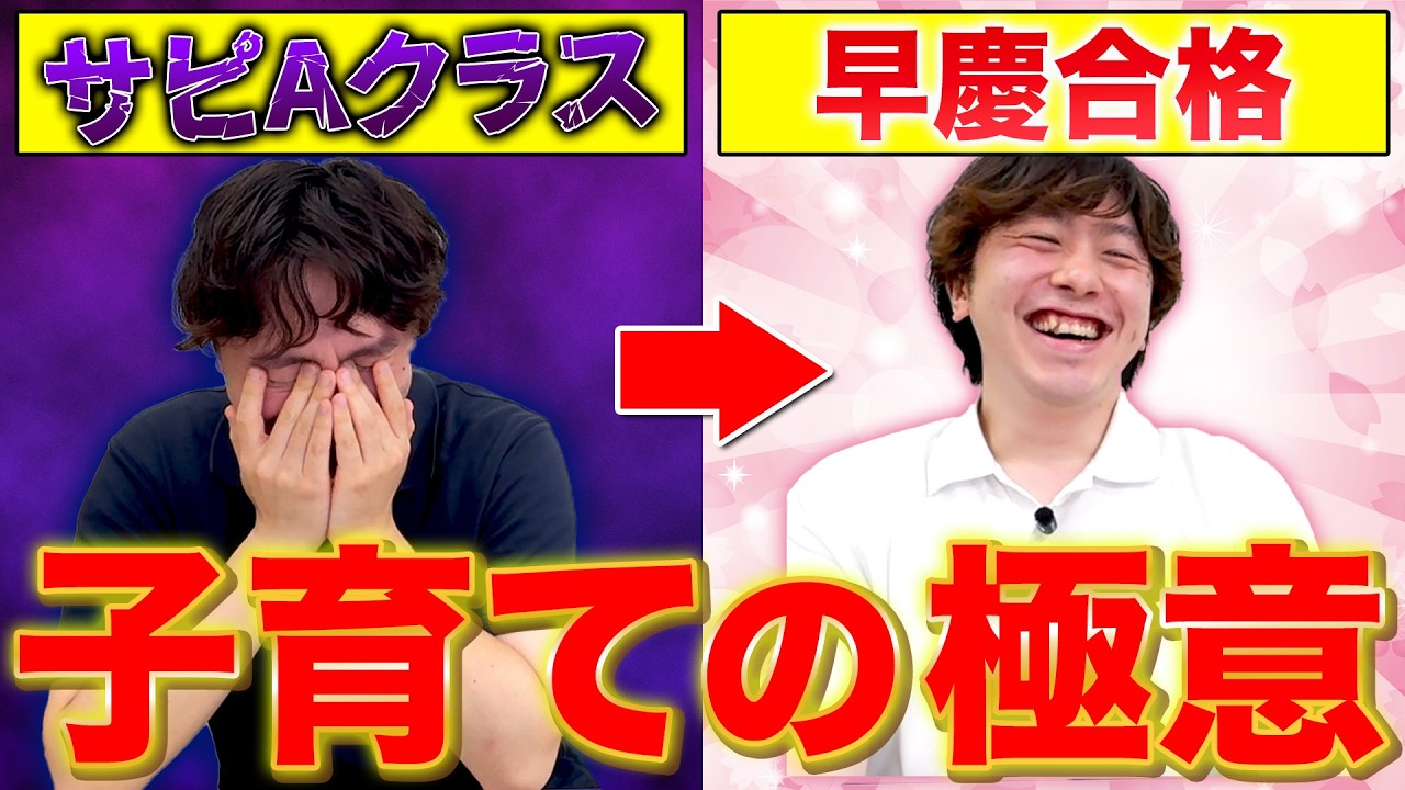 【母の本音聞いてみた】サピックスAクラス中学受験最下層の子を早慶合格に導いた心構え【子育て】