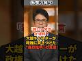 「雑い」発言が波紋！大越キャスターが政権に突きつけた“痛烈批判”の真意… #shorts #雑学 #豆知識 #国会 #政治 #高市早苗 #高市首相 #高市総理