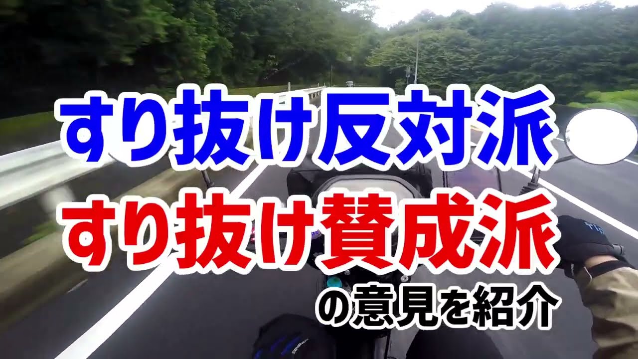 Slipping through] What do you guys think? Are you for or against