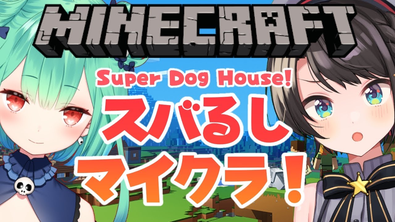 【#生スバル】スバるしマイクラ！！！！：rusia&subaru minecraft【ホロライブ/大空スバル】