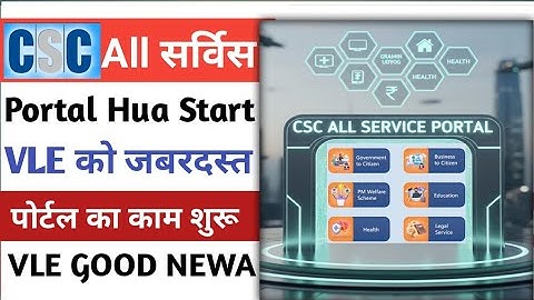 CSC New Update l CSC All Service Portal Start l VLE जबरदस्त पोर्टल स्टार्ट l CSC New Service Today 