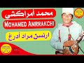      الرايس محمد أمراكشي اورنسن مراد أدرغ