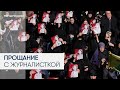 В Ливане простились с погибшей от израильского удара журналисткой Амаль Халиль