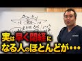 【見逃し注意】閉経が早い人の共通点とは?