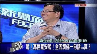 0826新聞面對面》part2報告總統 問題在經濟...?英全施政背離民意?
