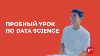 :    Data Science