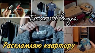 Большое расхламление ВСЕЙ квартиры | Мотивация на уборку