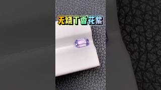 无烧优雅丁香花紫蓝宝，玻璃体全净，1.70ct，晶体高级到起刚 #preciousgems #ring #jewellery #翡翠 #红宝 #emerald #jewelry #gemstone