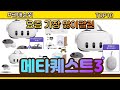 메타퀘스트3 추천 판매순위 Top10 || 가격 평점 후기 비교