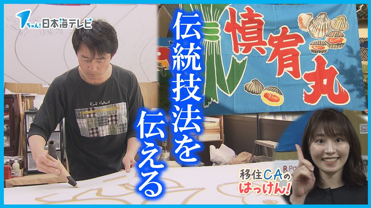 筒描き染め】300年以上受け継がれる伝統技法を現代へ【traditional