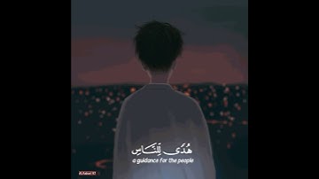 🕋✨{شهر رمضان الذي انزل فيه القرآن} /تلاوة القرآن الكريم خاشعة /هدى الله ✨ 🕋 #القرأن_الكريم #هدى_الله