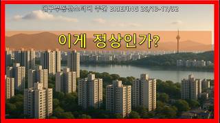 Is this normal? #DaeguRealEstate #DaeguApartment screenshot 4