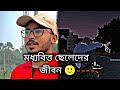 Middle class family shayari status bengali bengalistatus