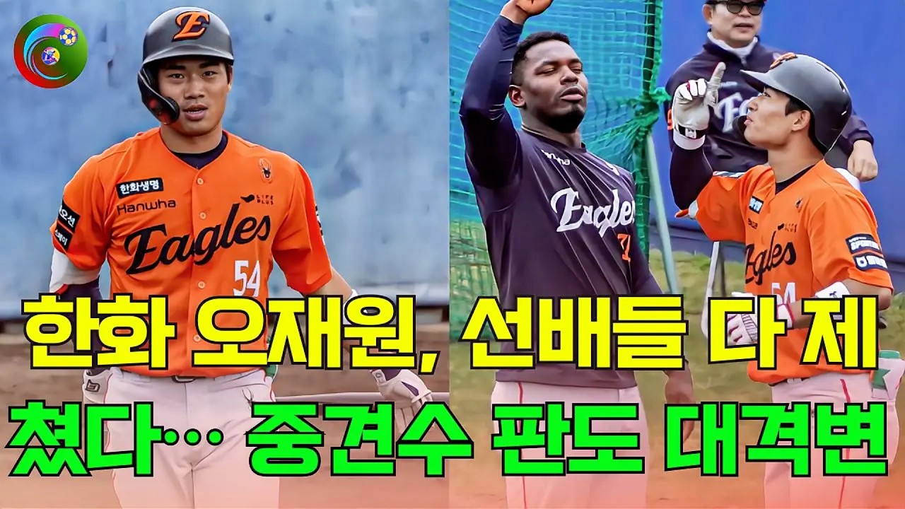 팀 내 안타 1위가 신인이라고? 한화 오재원, 선배들 다 제쳤다… 중견수 판도 대격변