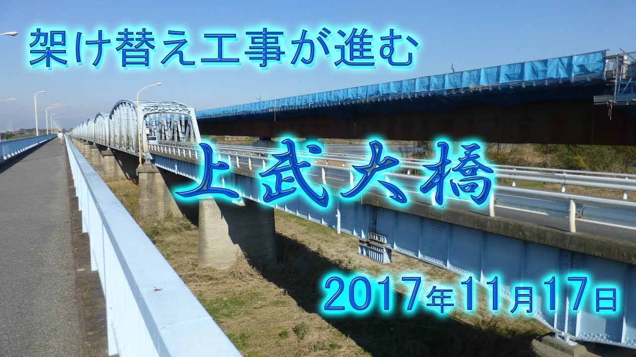 架け替え工事が進む上武大橋 17 11 17 Youtube 架け替え工事が進む上武大橋 17 11 17 Youtube