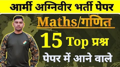 ARMY AGNIVEER EXAM 2025 ✓ ARMY MATHS CLASS ✓ MATHS BEST 15 QUESTIONS ✓ ARMY MATHS CLASS ✓ ARMY GD