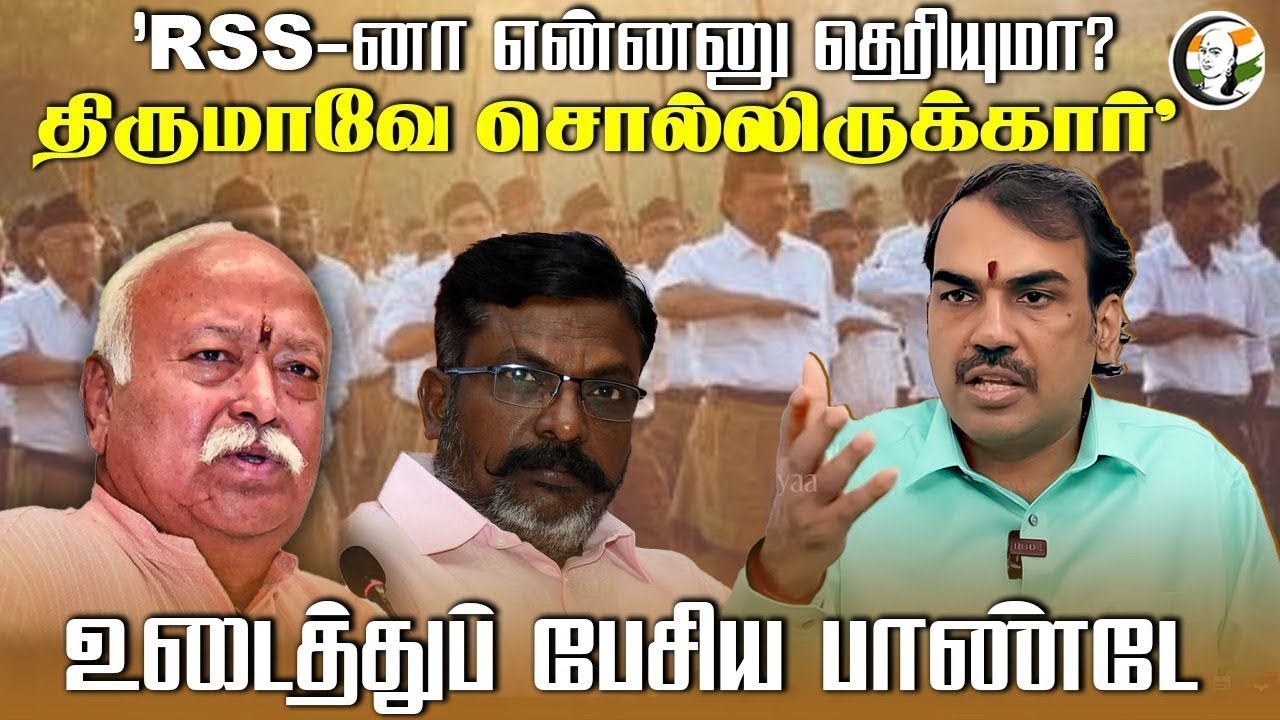 🔴LIVE : "RSS-னா என்னனு தெரியுமா? திருமாவே சொல்லிருக்கார்" Rangaraj Pandey | PM Modi | Mohan Bhagwat