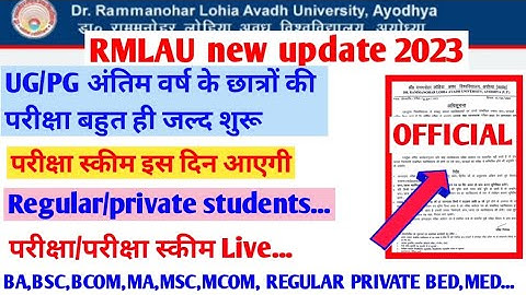 RMLAU Exam news 2023||Ug/pg final year exam date released 2023||ba,bsc,bcom,ma,msc,mcom||#rmlau