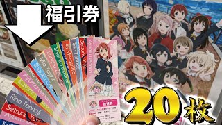 貯めた福引券2万円分で勝負！ヴァイスシュヴァルツ虹ヶ咲発売記念 ニジガクフェスティバル福引抽選会に参加した結果