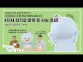 [케리톡톡👨🏻‍🔬👩🏻‍🔬]모든 전자기기를 무력화시키는 공격이 있다?｜전기와 함께 잘 사는 법⚡ ep.3-2