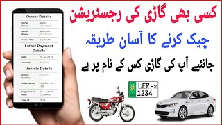 How To Check Car Registration Online in Pakistan / Online Vehicle Verification | Car Registration screenshot 4