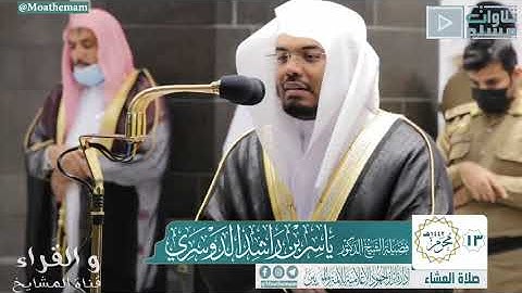 جديد سورة القيامة💙د ياسر الدوسري يجعل من الصبا الحزين أداء لا مثيل له في تلاوة باكية خشعت لهاالقلوب