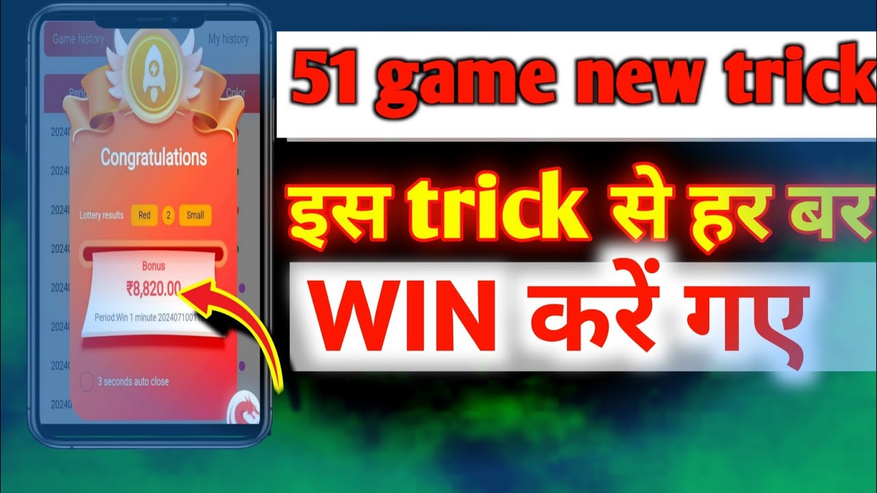 51 game trick  || 51 game new trick || 51 game hack trick || 51 colour production  || 51 game
