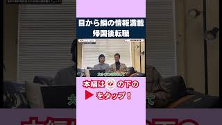 コープ留学後転職インタビュー　#コープ留学 #転職成功