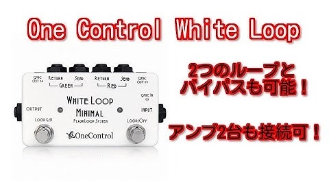 【ループステーション】アンプ2台を繋げて切替えたり、エフェクターの系統を切替えたい。バイパスの音も欲しい！そんなときはコレ！！