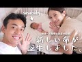 【ご報告】新しい命が誕生しました!!出産の記録と皆様へのご報告