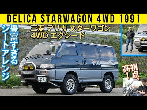 Delica Star Wagon 4WD] There's a very convincing reason why