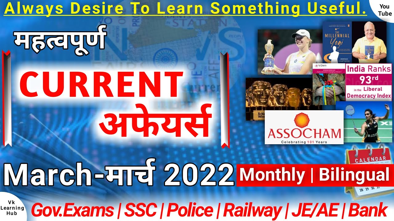 MARCH 2022 top Current Affairs by Vikas sir | Monthly Current Affairs 2022 | Static GK 2022 | VLH