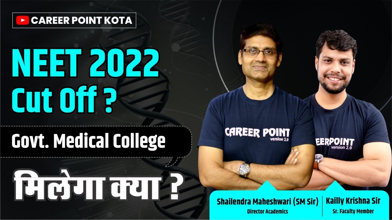 NEET 2022 Cut Off? | Government Medical College मिलेगा क्या? | SM Sir & KK Sir 