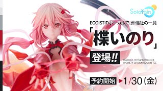大人気アニメ『ギルティクラウン』より、EGOISTのボーカルで、葬儀社の