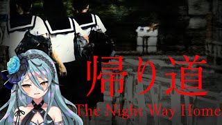 [HORROR] The Night Way Home | 帰り道