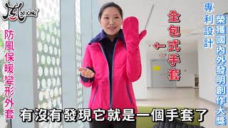 3D.KING防風保暖變形外套