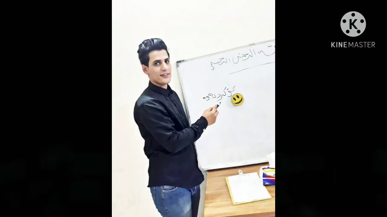 منهج اللغة الكردية للصف الرابع الاعدادي الدرس الثاني ( الجمع) صفحة 54 😇#قناة_الامل 2021