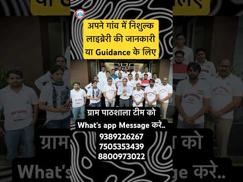 Free Books For Library by RWA | ग्राम पाठशाला टीम का उद्देश्य | by Ankit Bhati Sir