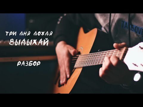 Три Дня Дождя
