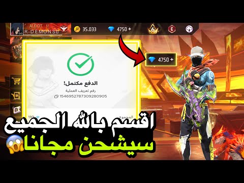 اسهل طريقة لشحن جواهر فري فاير مجانا اخر تحديث كيف تشحن جواهر مجانا كل يوم