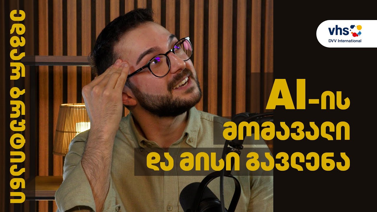 AI და უწყვეტი სწავლა — როგორ ვაქციოთ ხელოვნური ინტელექტი პერსონალურ ასისტენტად | ედგარ ბრუტიანი