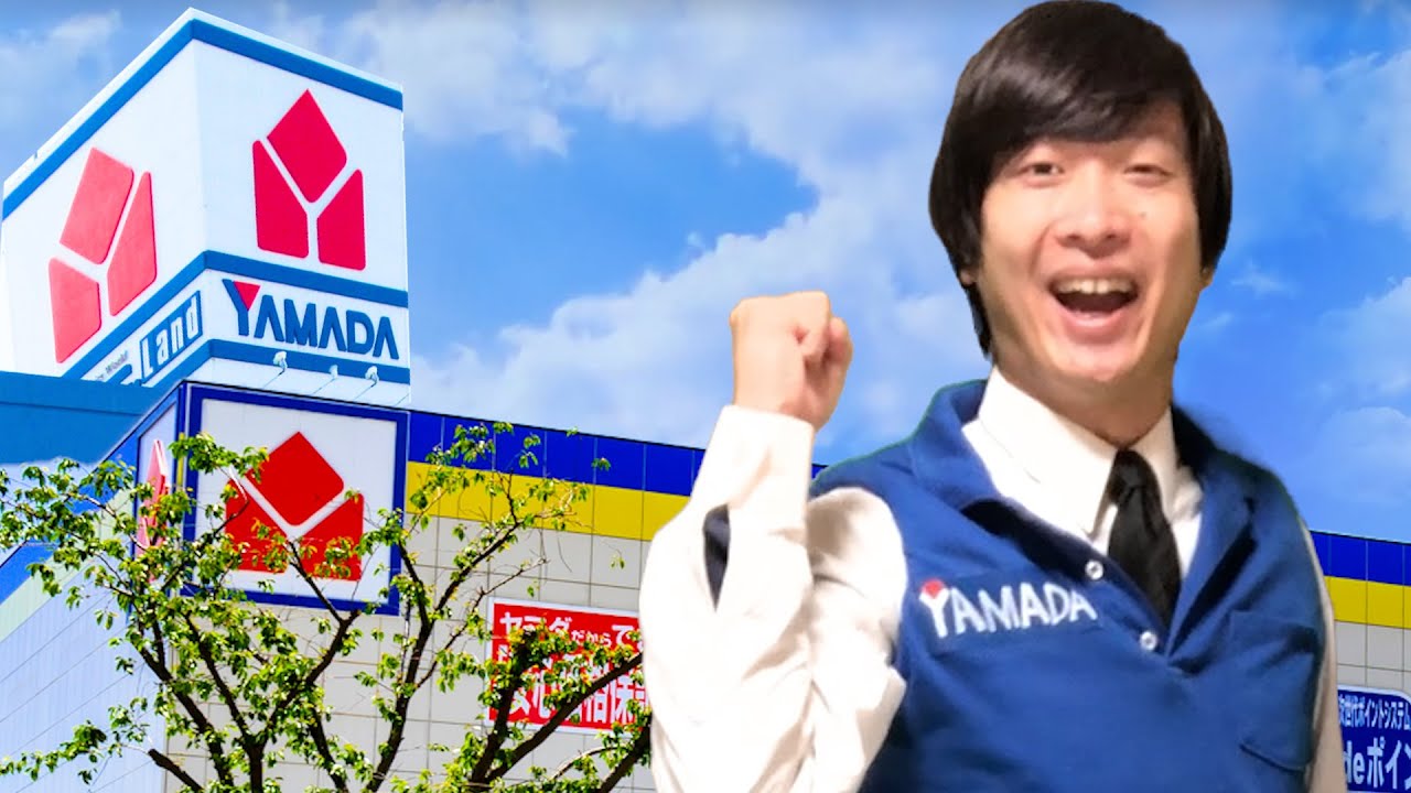 「ヤマダ電機」５ヶ国語で逆翻訳したらあんま安くなかった