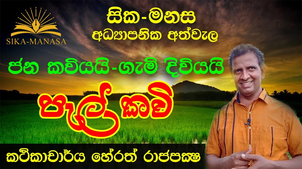 Sinhala jana kavi pdf image