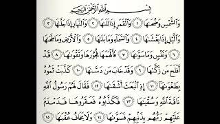 سورة الشمس القارئ أحمد عيسى المعصراوي
