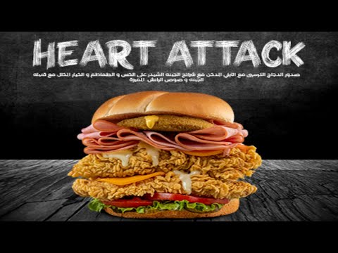    منيو هارت اتاك كامل بالصور والاسعار